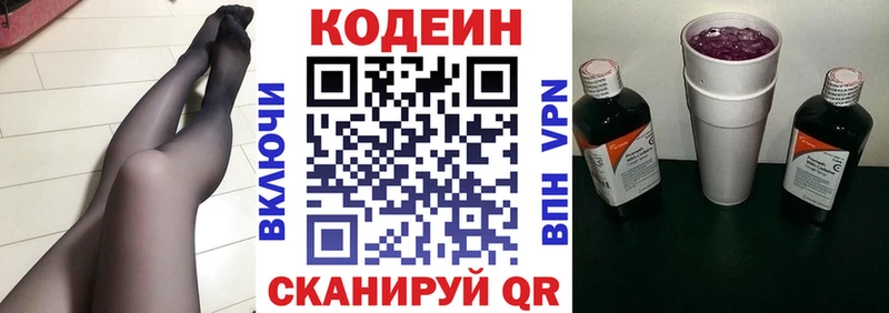 Codein напиток Lean (лин)  Чулым 